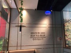 -汉拿山(包河万达店)