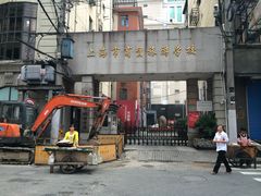 校门-上海市商贸旅游学校(浦西校区)