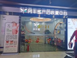 -嫒多泉产后健康管理中心(沙坪坝三峡广场店)