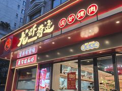 -龙虾奇迹(大华三路店)