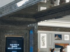 -澳门喜来登大酒店