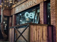 -本垒美式烤肉(三里屯店)
