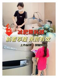 -Fundi张玉珊修身堂·indiba·BTL科技瘦身
