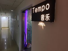 -TEMPO 音乐(五角场店)