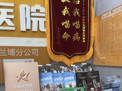 -渲嗳动物医院(异宠·复杂内科转诊中心·玖洲道富华里分院)