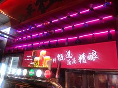 -聚点串吧·北京烧烤(海淀黄庄店)