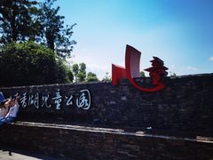 -枫香湖儿童公园