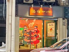 -恩宁刘福记(东华东路店)