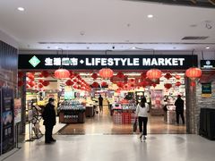 -北京华联生活超市(北京常营店)