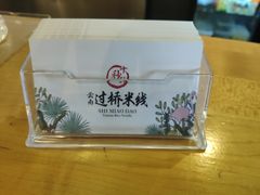 -十秒到云南过桥米线