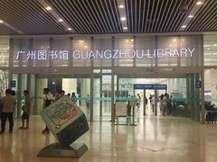 门面-广州图书馆
