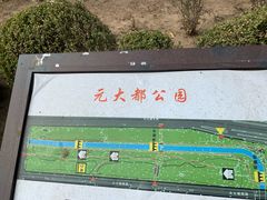 -元大都城垣遗址公园
