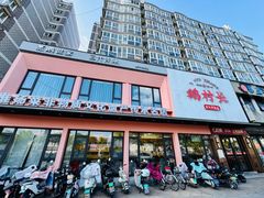 -鹅村长(江中店)