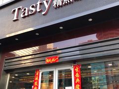 门面-精点味道(西安路店)