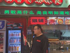 -文立新麻辣烫(合生汇21街区店)