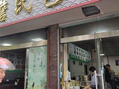 -詹氏包记(文公路店)