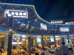 -达叔香味海鲜(海棠68环球美食街店)