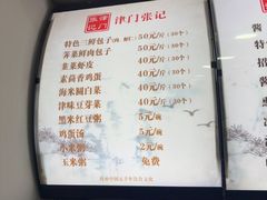 -津门张记包子铺(华昌道店)