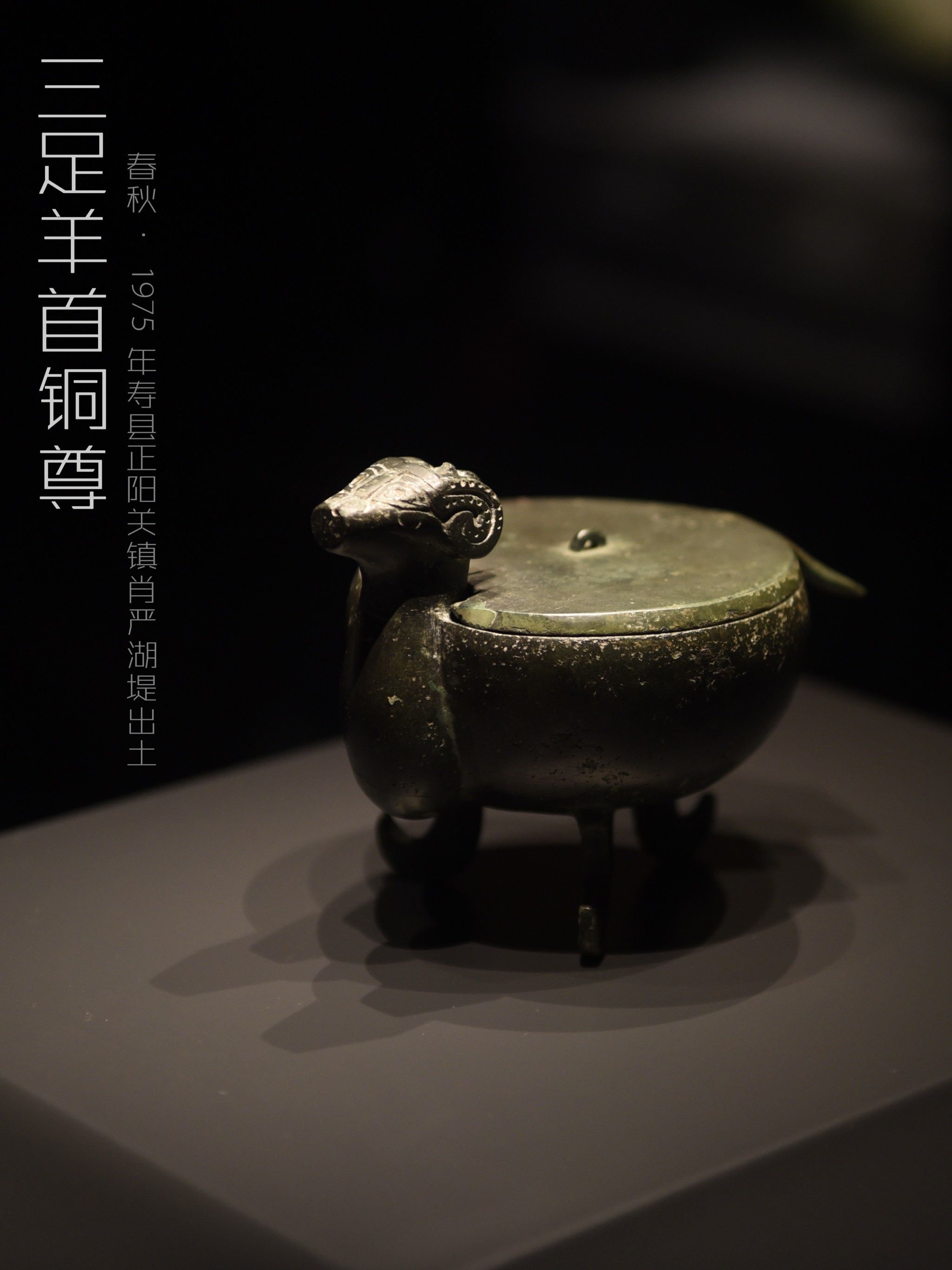 n这尊三足羊首铜尊青铜器,通体墨绿,整体似羊的形状,造型独特;
