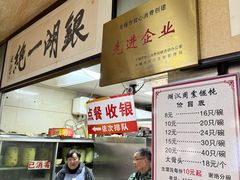 -周震馄饨