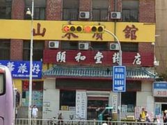 -山东大厦