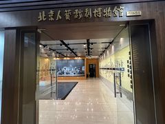 -北京人艺戏剧博物馆