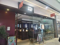 门面-阿嬷手作(南宁青秀万达店)