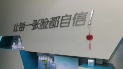 点击看大图 -肤原祛痘·科技修肤中心