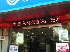 -中国移动(平利路营业厅)