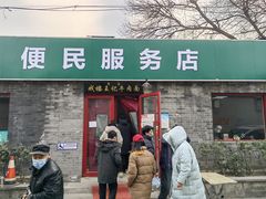 门面-清真-戏楼王记牛肉面