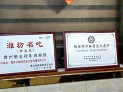 -青州府金砖牛肉煎饼