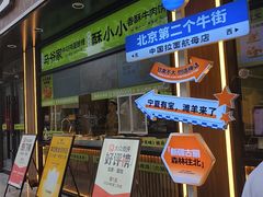 -丝路传奇·中国拉面航母店(北医三院店)