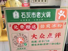 -石灰市老火锅(北滨路店)