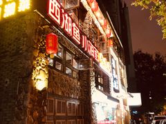 -西湖鱼小海鲜·杭帮菜·农家菜(断桥店)