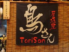 -鸟先生居酒屋(东湖馨园店)