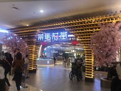 门面-茶马花街(城西银泰城店)