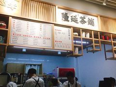 -隆延茶铺(学清路驹然店)
