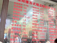 -荣阳楼(山塘街店)