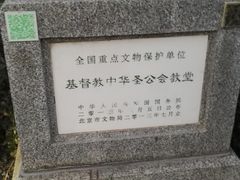 -中华圣公会教堂旧址