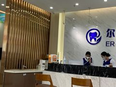 -深圳尔睦丽沙口腔门诊部(丽沙花都店)