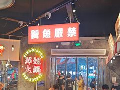 -萍姐火锅·公路夜市(武汉首店)