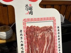 -北门涮肉·铜锅涮肉(南锣鼓巷店)
