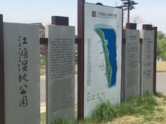 -江滩湿地公园