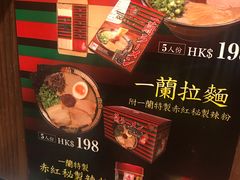 -一蘭拉面(铜锣湾店)