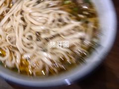 -下面馆