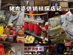 -猪肉婆私房菜(容桂总店)