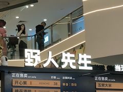 -野人先生Gelato(上海长宁龙之梦店)