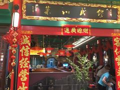 -缪氏川菜(深圳北站缤果空间店)