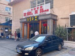 门面-牛街·马辈儿涮肉(牛街二店)