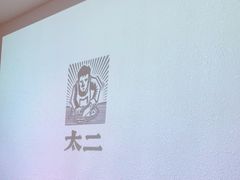 -太二酸菜鱼(正大广场店)